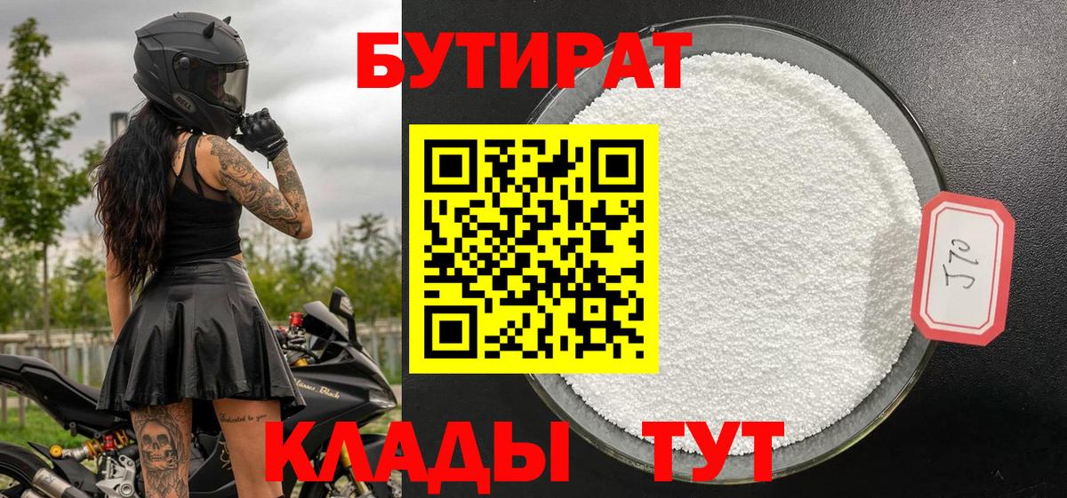 БУТИРАТ BDO Туймазы