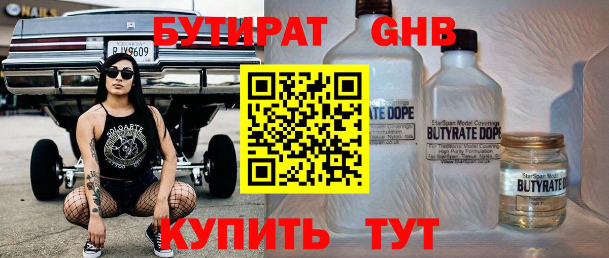БУТИРАТ 1.4BDO  БУТИРАТ  Туймазы  Вход с VPN 