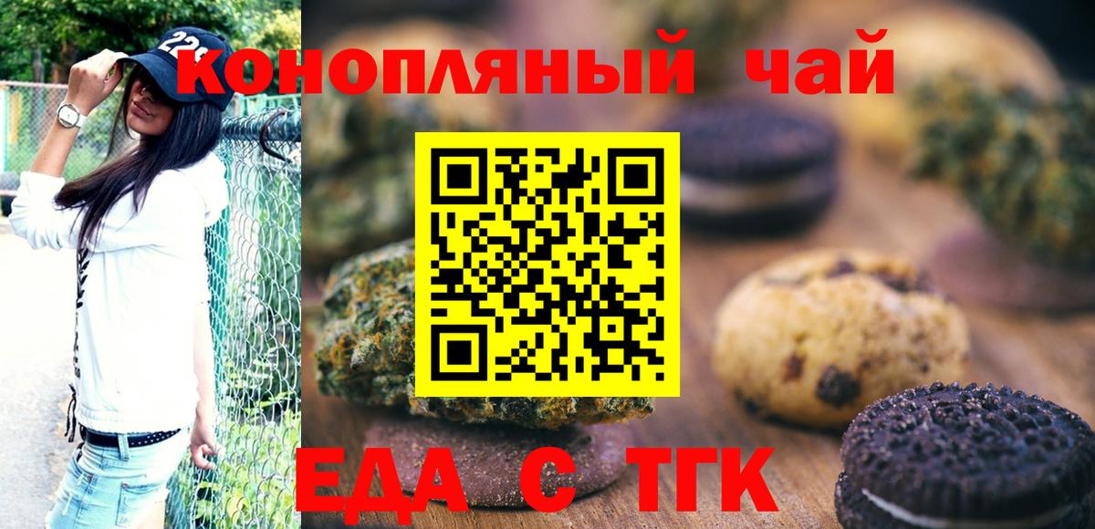Печенье с ТГК конопля Туймазы