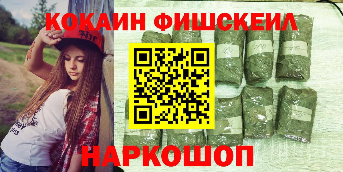 COCAIN FishScale Туймазы