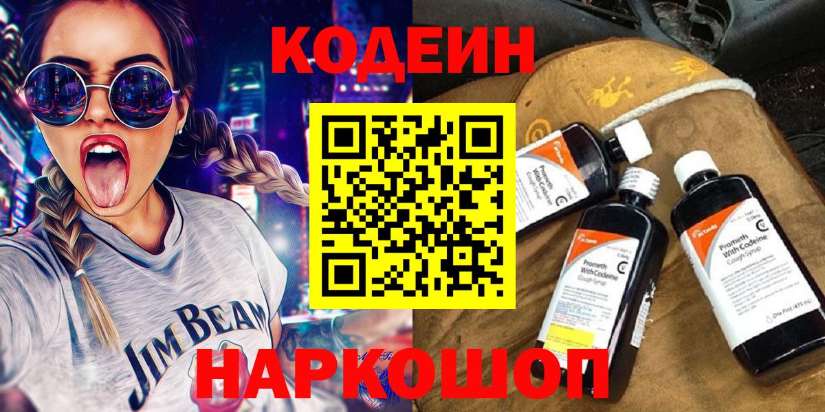 Codein напиток Lean (лин)  Вход с VPN  закладки  Кодеин Purple Drank  Туймазы 
