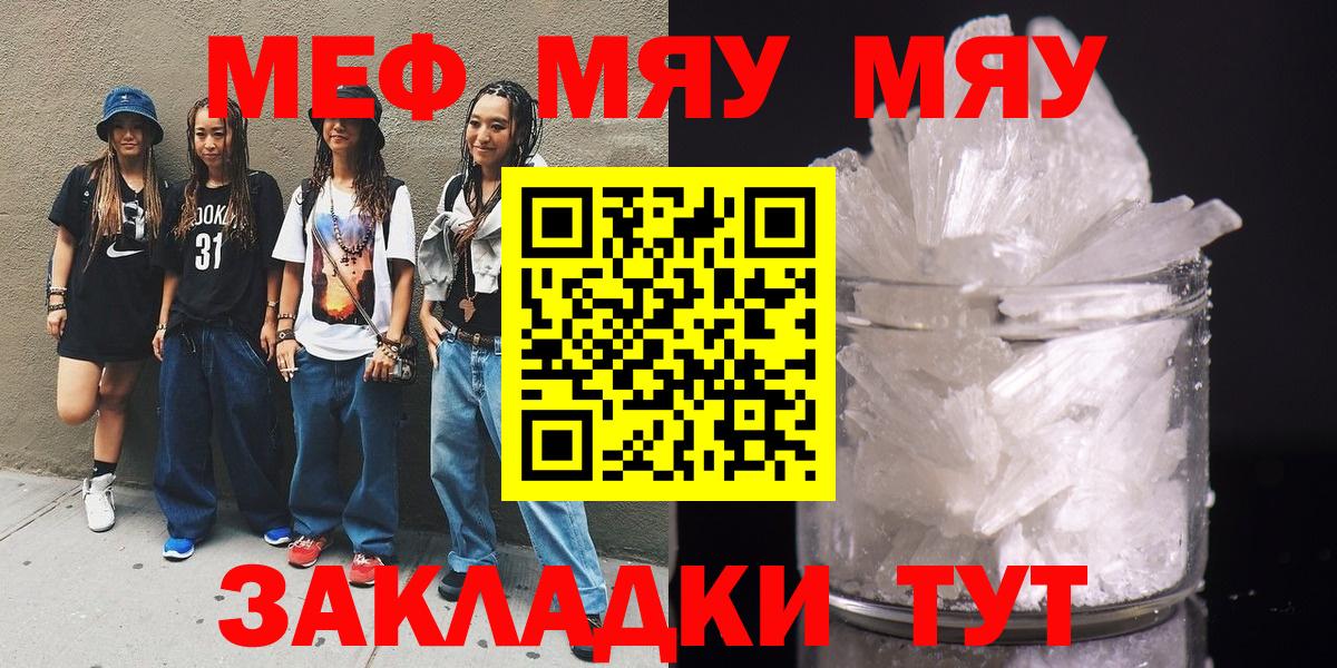Меф мяу мяу  Туймазы