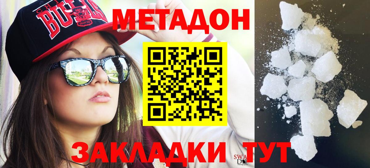 Метадон белоснежный Туймазы